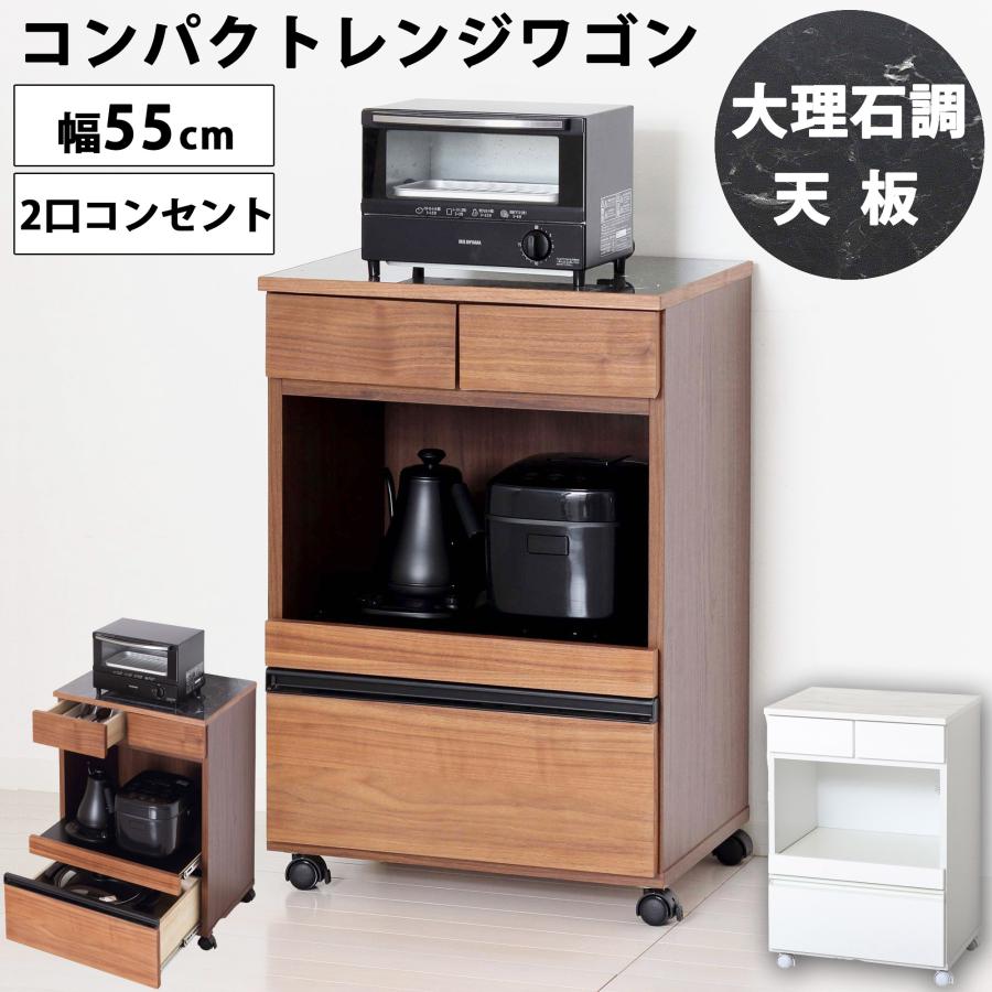 レンジラック レンジ台 幅55 キャスター付き おしゃれ コンセント