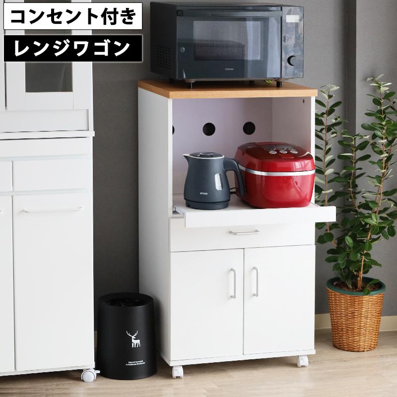 レンジ台 ホワイト キャスター付き moco キャスター付きレンジ台