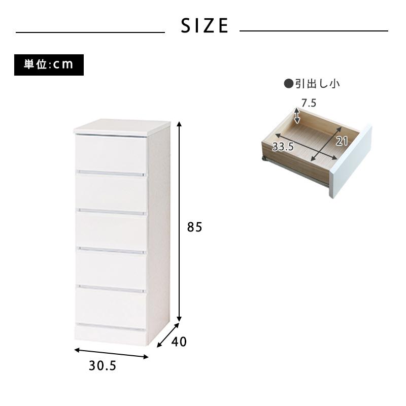 完成品　リビング チェスト スリム コンパクト タンス おしゃれ 幅30cm 白 クロシオ スリムチェスト 5段 鏡面仕上げ 幅30cm （ 収納 チェスト