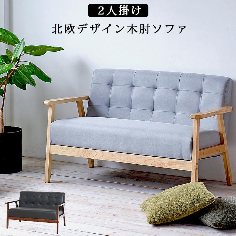 木製ソファ クッション付き 2人掛けソファー グレー 耐久性にこだわったクッションの木フレームソファー ＜2人掛け／3人