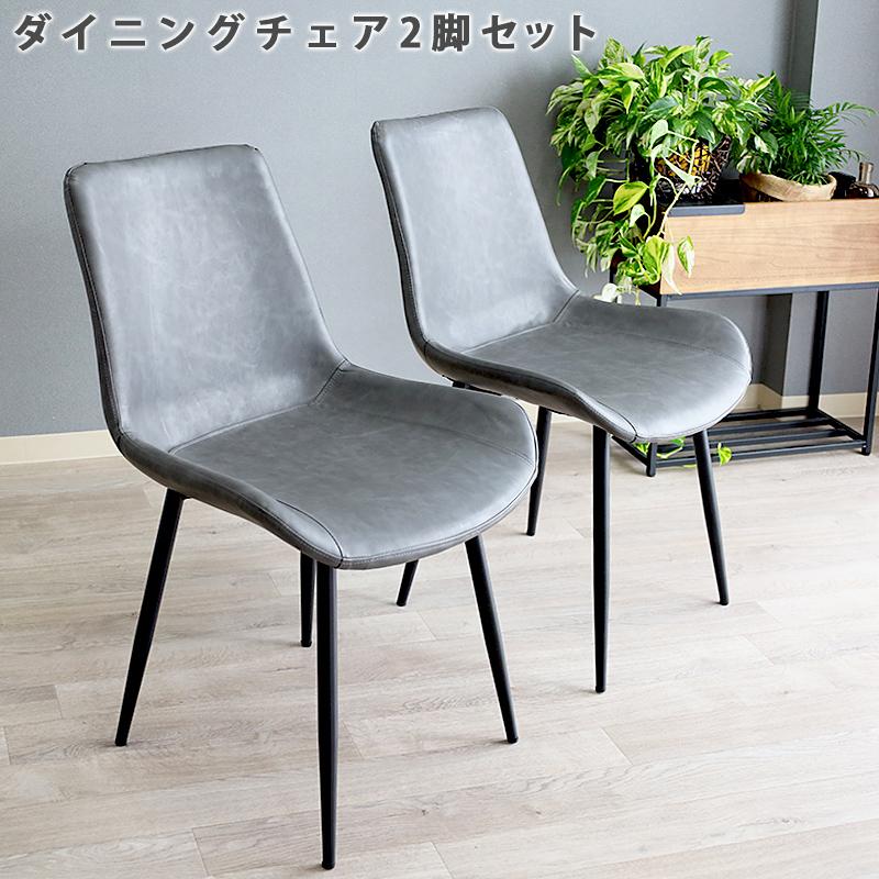 ダイニングチェア 2脚セット 椅子 おしゃれ イス 食卓椅子 北欧