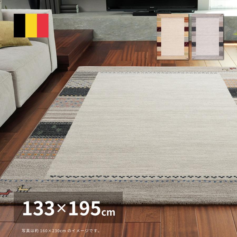 ウィルトンラグ 133×195 cm 約 1.6畳 おしゃれ ギャベ ギャッベ ホット
