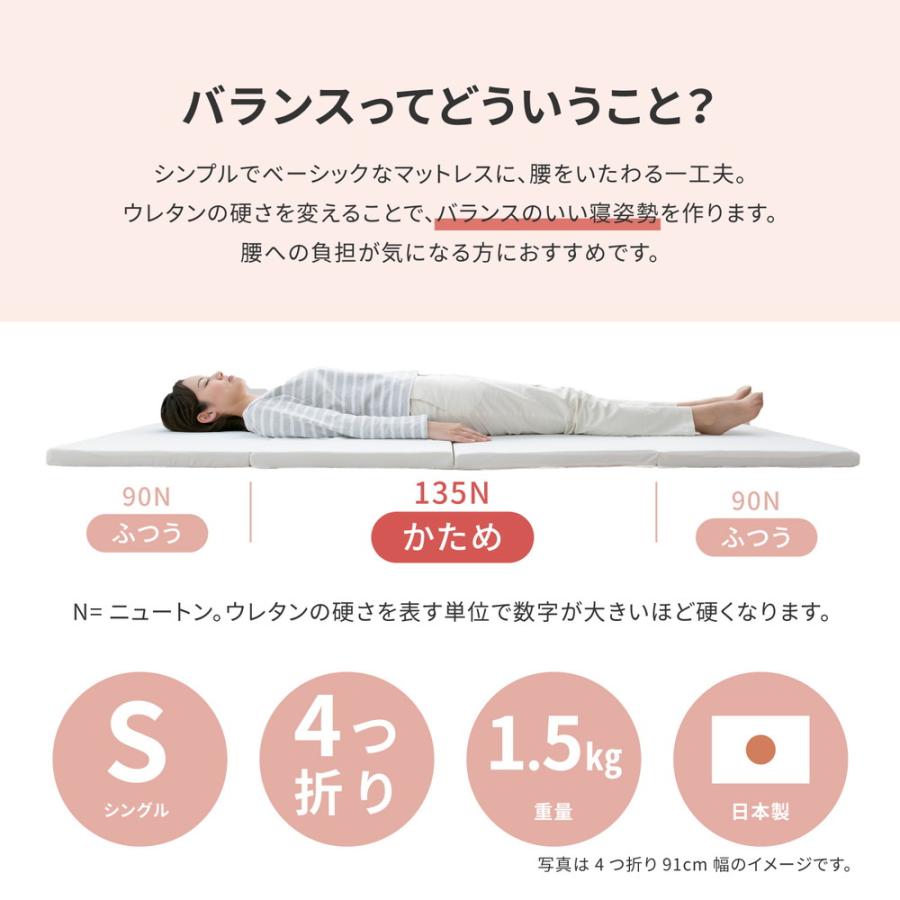 4つ折り マットレス シングル 日本製 91×192×5cm 硬め 点で支える 耐圧