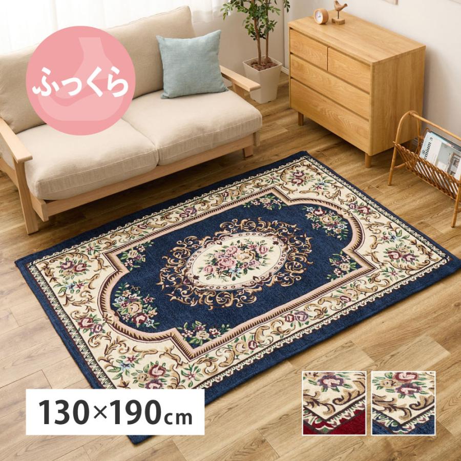 ラグ カーペット 絨毯 130×190cm 約 1.5畳 ウレタン 滑り止め