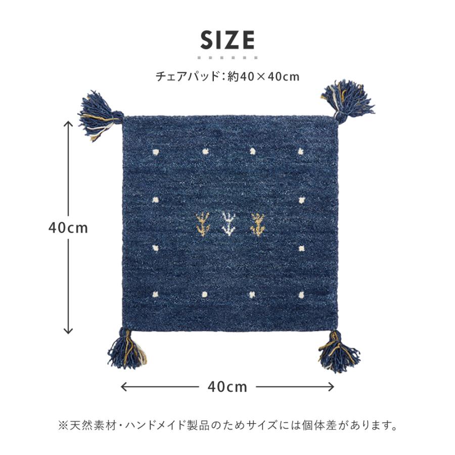 チェアパッド 北欧 四角 座布団 40×40cm ギャッベ おしゃれ ウール