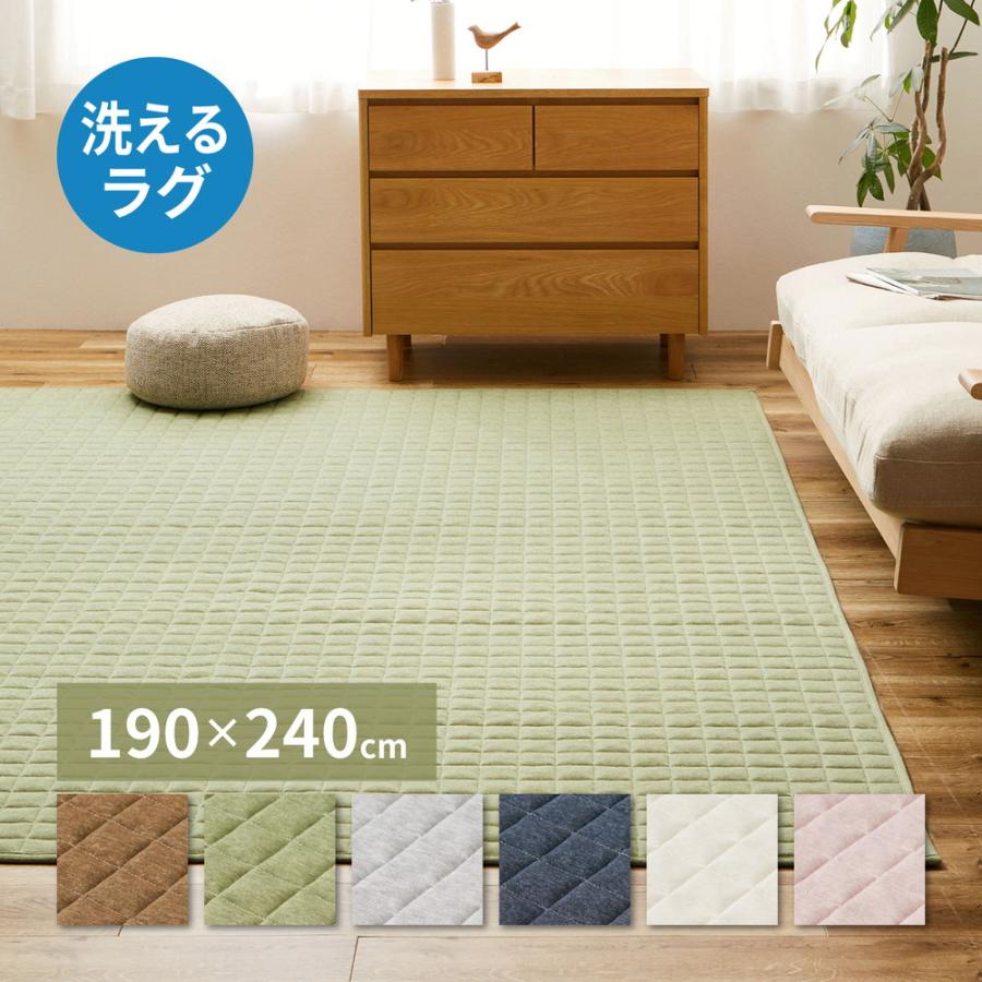 ラグ カーペット 190×240cm 約 3畳 長方形 キルト おしゃれ 滑り止め