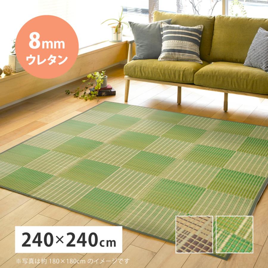 い草ラグ カーペット ござ 厚手 約 4.5畳 240×240cm 裏貼り おしゃれ