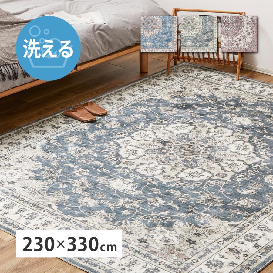 ラグ アンティーク 絨毯 230×330cm 約 5畳 滑り止め 洗える 手洗い