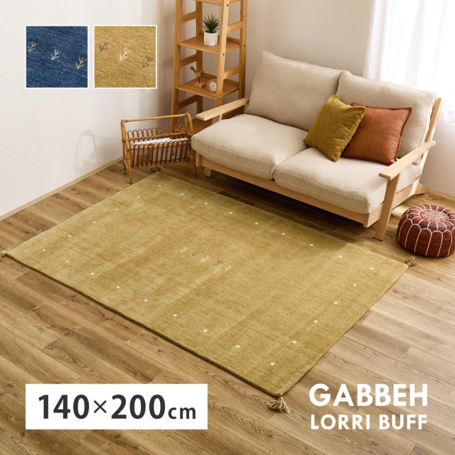 ラグ ギャッベ 厚手 北欧 140×200cm 約 1.7畳 ウール 天然素材 ホット