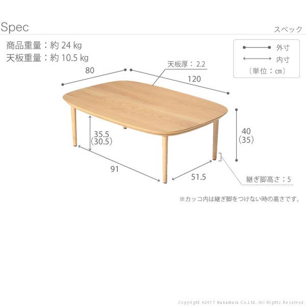 こたつ テーブル 長方形 丸くてやさしい北欧デザインこたつ-モイ-120x80cm あったか おしゃれ シンプル 天然木 円形 テレワーク 一人暮らし 母の日 爆買の画像