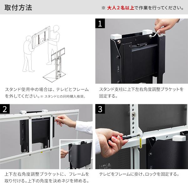 テレビスタンド及び上下調整ブラケット テレビスタンド V2・V3対応 上下左右角度調整ブラケット EQUALS