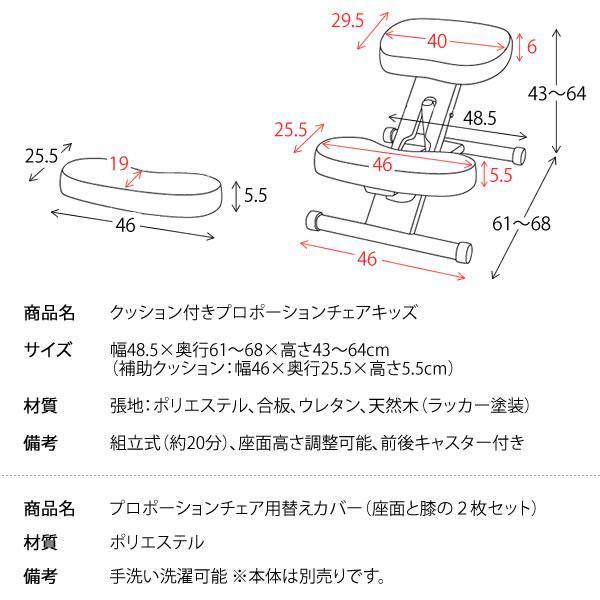 プロポーションチェア クッション付きプロポーションチェア＋替えカバーセット キッズ 姿勢 リビング学習 学習 チェア 椅子 キャスター付き 座面 高さ調整｜fanrico｜18