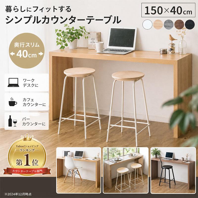 カウンターテーブル 幅 150 奥行40 白 おしゃれ スリム コの字 北欧