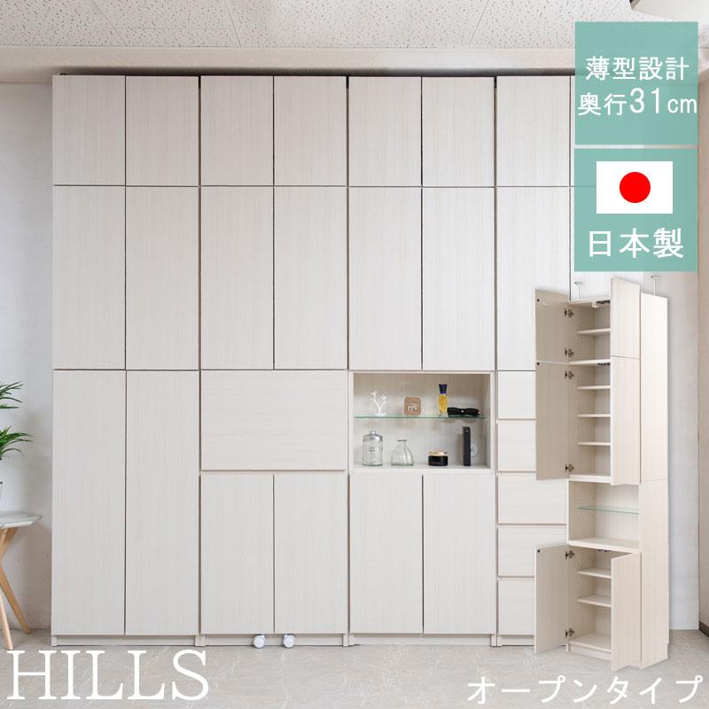 薄型 壁面収納 オープンガラス棚タイプ 日本製 完成品 システム収納