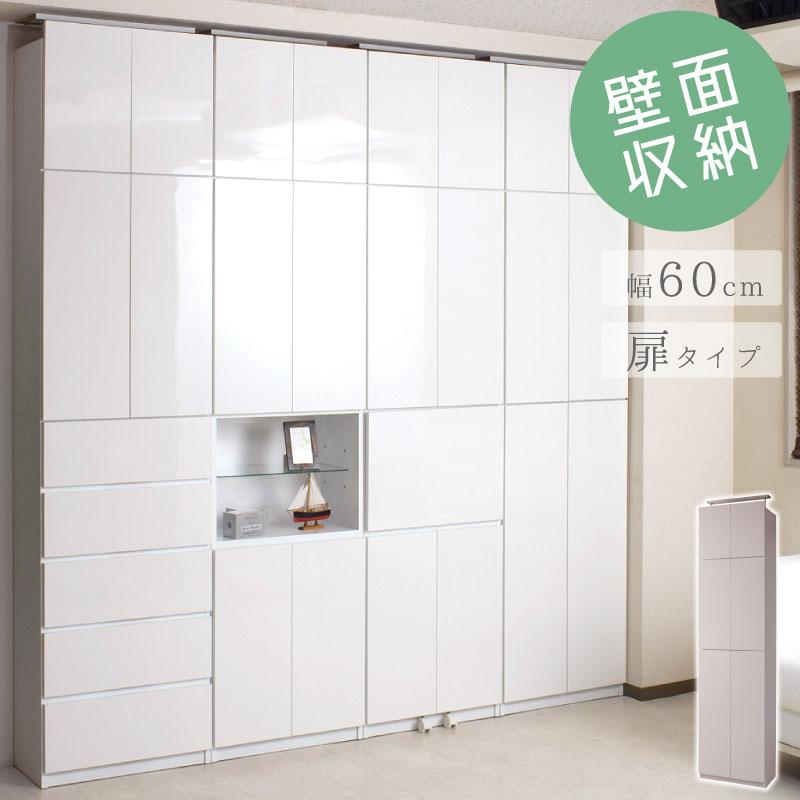 壁面収納 扉タイプ 60cm幅 白 日本製 完成品 突っ張り システム収納
