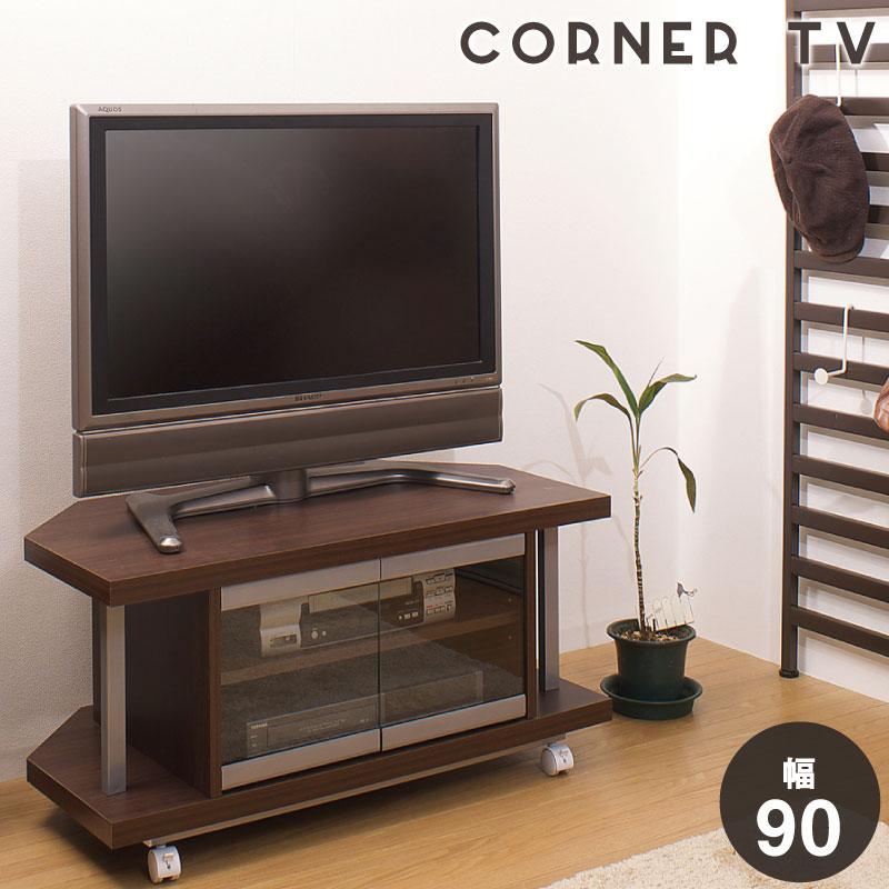 コーナーTVワゴン幅90cm ブラウン コーナー テレビボード テレビ台
