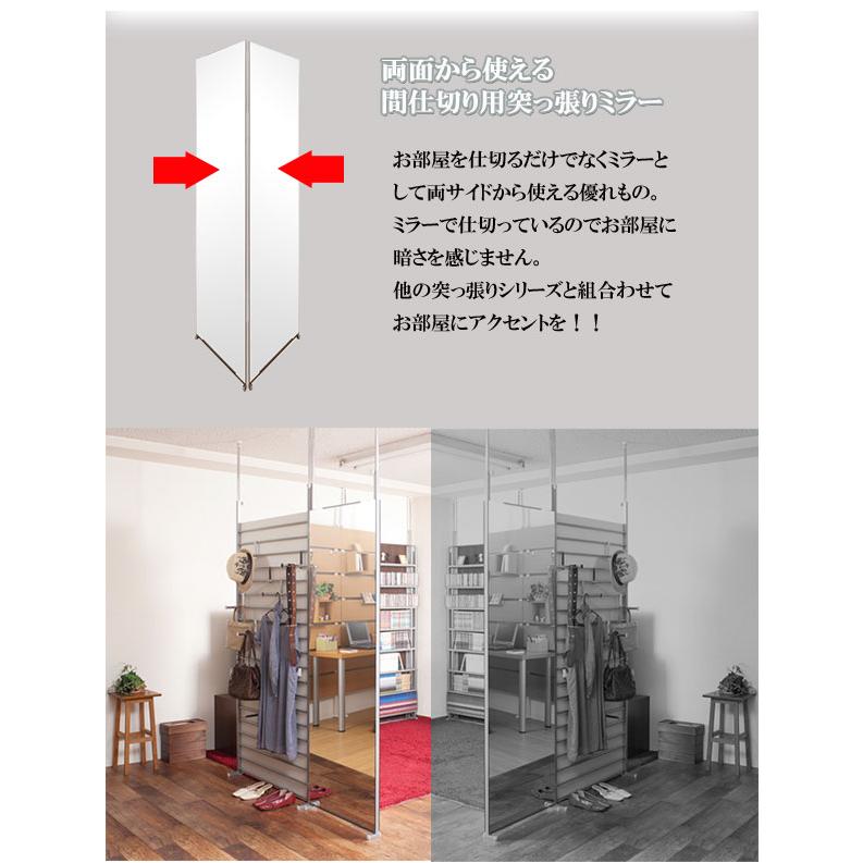 突っ張り間仕切り両面ミラー 幅60cm 衝立 姿見 鏡 全身 突っ張り