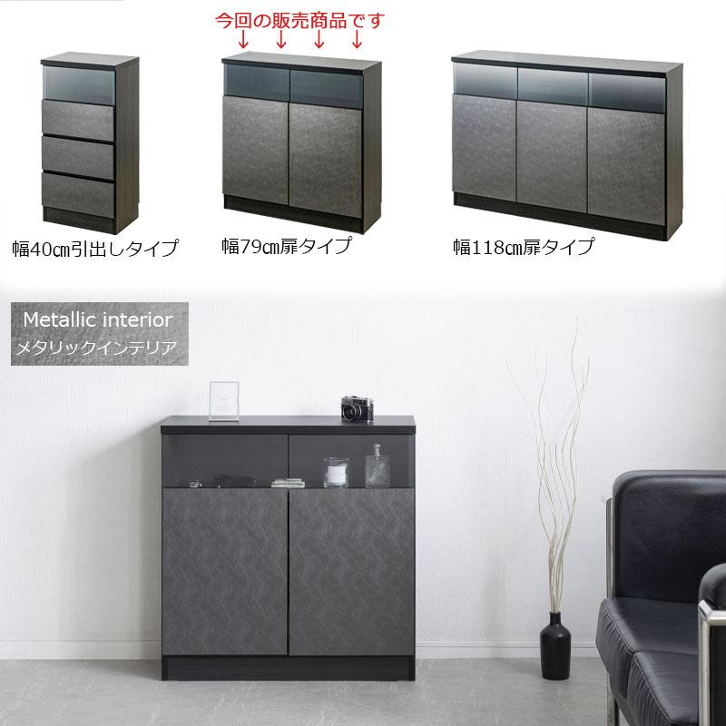 カウンター下 キャビネット サイドボード 幅80cm 木製 扉収納 おしゃれ