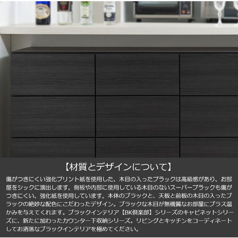 カウンター下収納 約 幅80cm チェスト ブラック 国産 完成品 木製 引出し おしゃれ タンス 隙間 薄型 食器 収納 A4 キッチン ペット用品 母の日 爆買