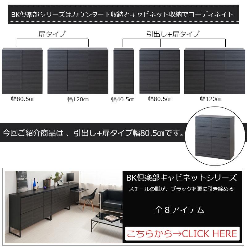 カウンター下収納 約 幅80cm チェスト ブラック 国産 完成品 木製 引出し おしゃれ タンス 隙間 薄型 食器 収納 A4 キッチン ペット用品 母の日 爆買