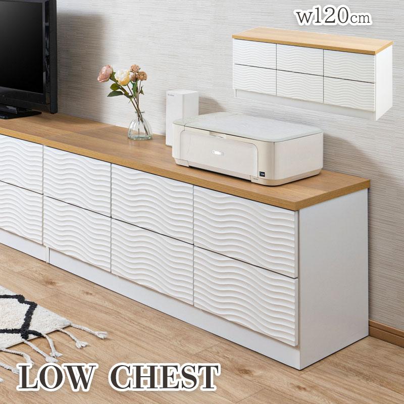 ローチェスト 日本製 国産 完成品 約 幅 120 おしゃれ 引出し 2段