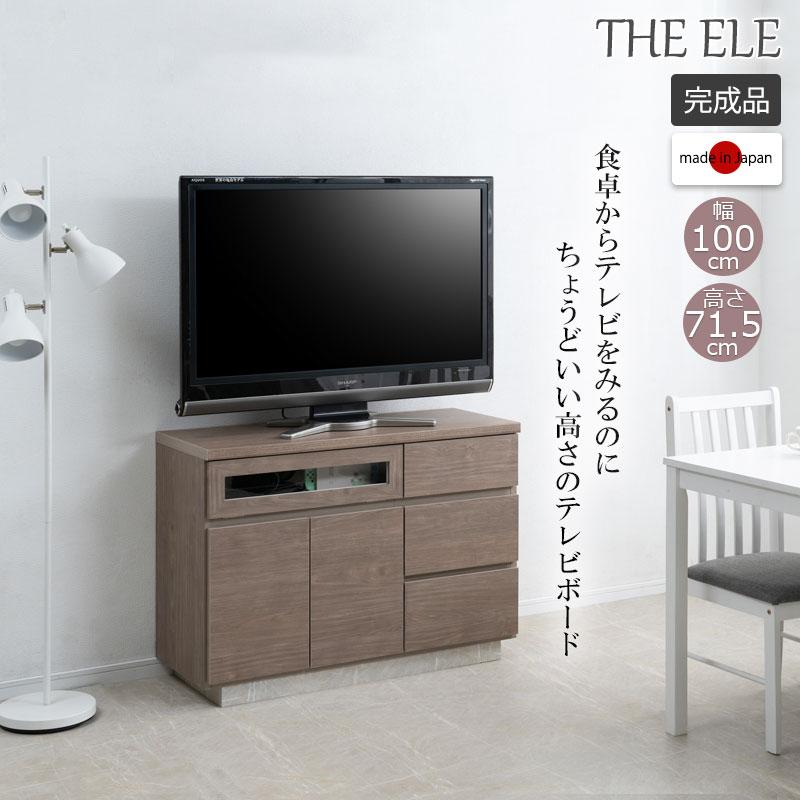 テレビボード ハイタイプ 幅100cm おしゃれ 日本製 完成品 大川家具