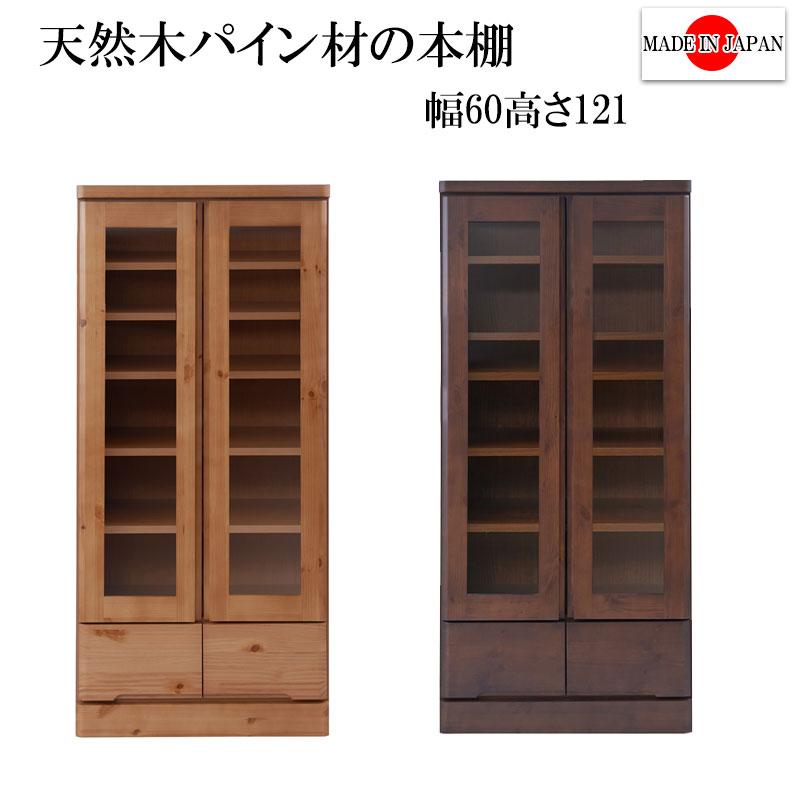 本棚 幅60cm 扉付き おしゃれ 大容量 日本製 国産 ガラス扉 高級書棚