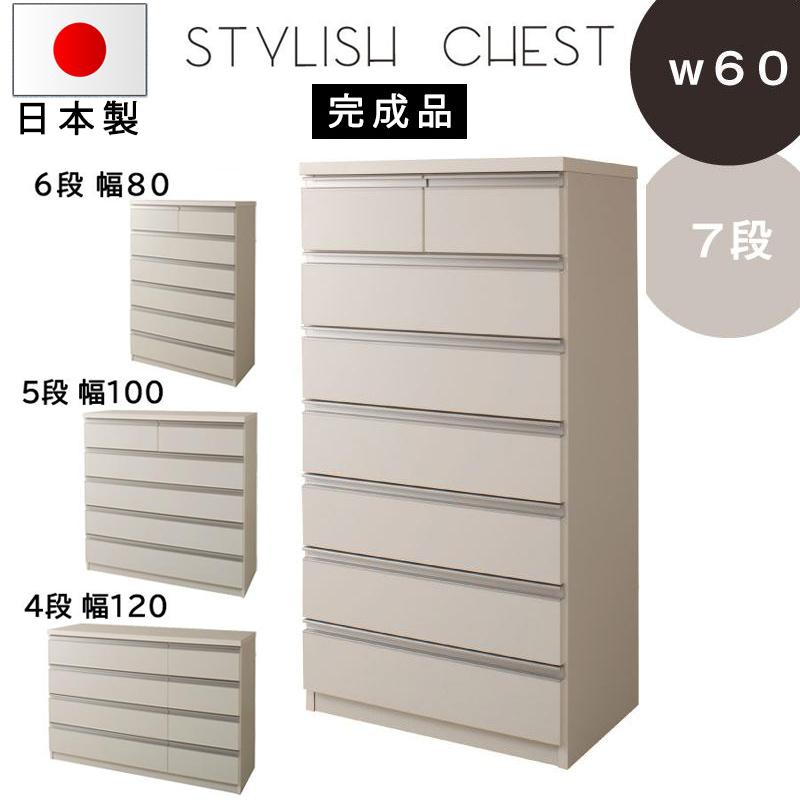 ハイチェスト ローチェスト 幅 60 80 100 120 白 木製 安い 日本製