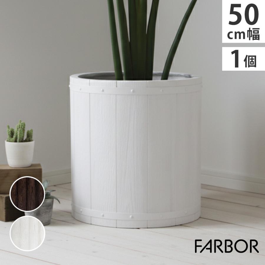 プランター 植木鉢 丸型 大 幅 50 おしゃれ 北欧 樽型 プラスチック