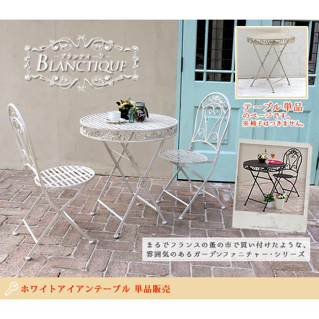 ガーデンテーブル アイアン 単品 木製 70cm 丸 円 屋外 おしゃれ 北欧