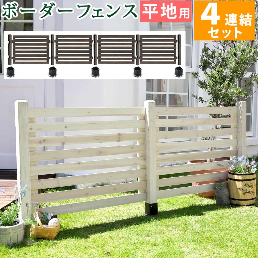 ガーデン フェンス 平地用 ４連結セット おしゃれ 柵 天然木 DIY ガーデニング 花壇 家庭菜園 簡単設置 埋め込み式 仕切りボーダーフェンス 爆買 ギフト_3
