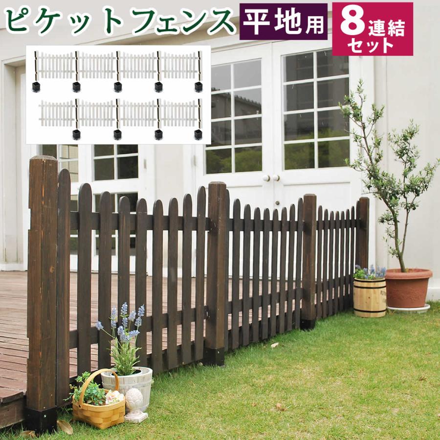 ガーデン ピケット フェンス Ｕ型 平地８連結セット おしゃれ 柵 天然木 DIY ガーデニング 花壇 家庭菜園 簡単設置 埋め込み式 仕切り 母の日 ギフト_3