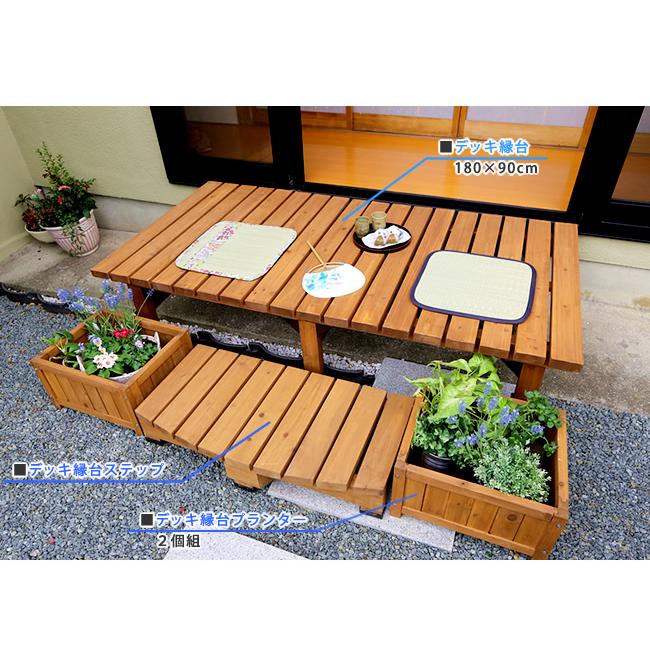 ウッドデッキ 縁台 ステップ セット おしゃれ 木製 屋外 幅180 奥行90 ベンチ DIY キット 天然木 ガーデン 庭 テラス ナチュラル ブラウン 爆買 ギフト_10
