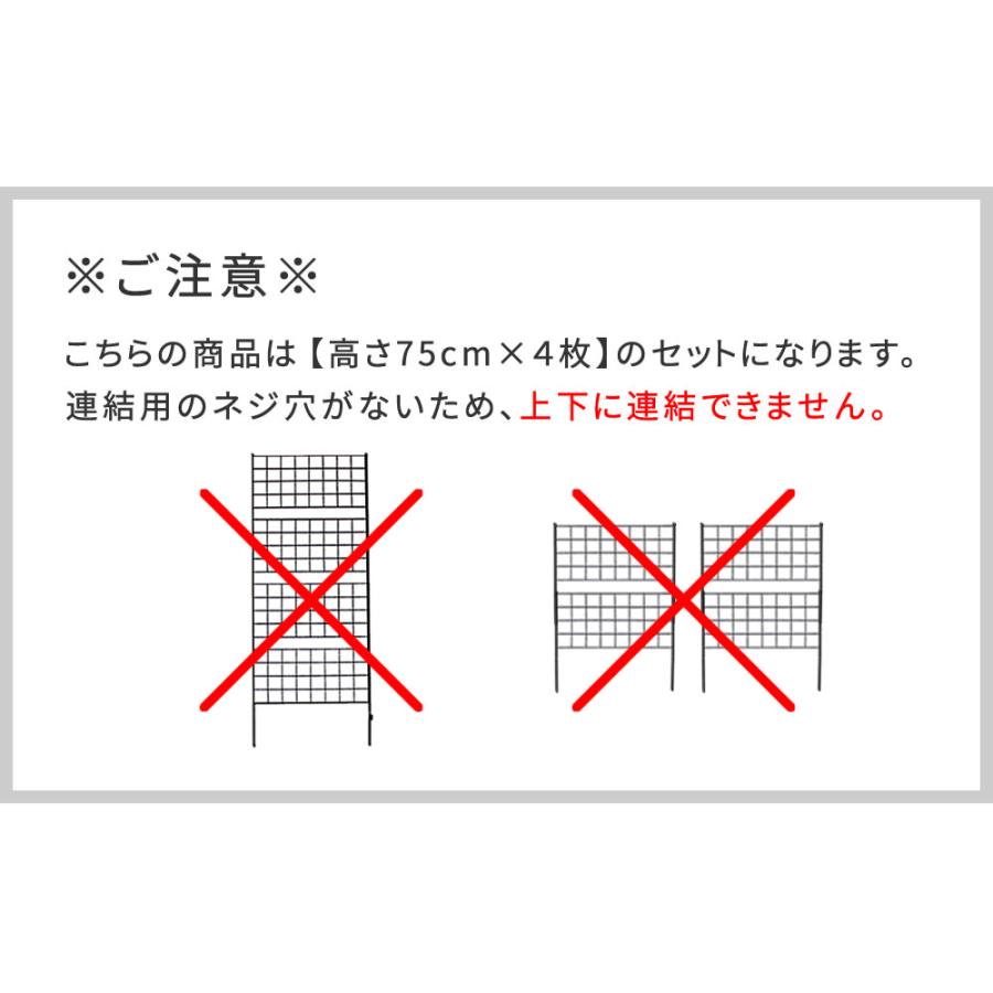 アイアンフェンス 高さ75 4枚組 おしゃれ 柵 格子 シンプル DIY 庭