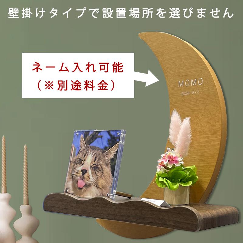 ミニ仏壇 おしゃれ モダン コンパクト 小型 ナチュラル ペット 壁掛け