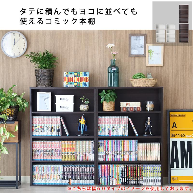 本棚 2台セット 薄型 スリム 幅45cm コミック 2段セット 2個 大容量