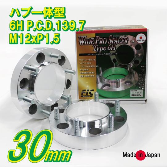国産 ワイトレ 30mm厚 トヨタ ハイエース 6穴 PCD139.7用 M12xP1.5 