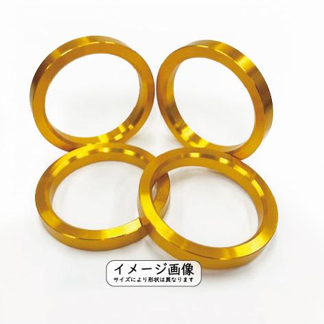 ツバ無し 75ミリ⇔内径56ミリ アルミハブリング 4個セット ゴールド 