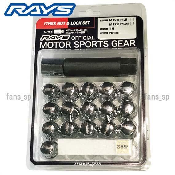RAYS RAYS 4穴用 17HEX M12xP1.25 60°テーパー座 ロックナットセット
