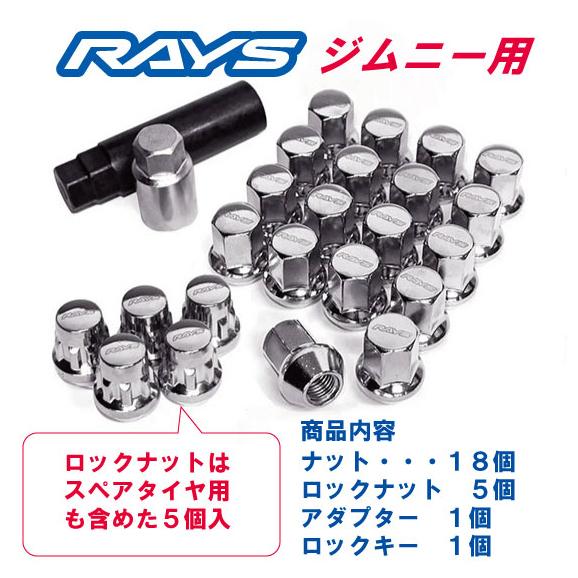 RAYS ジムニー用 17HEX M12xP1.25 60°テーパー座 ロックナットセット 