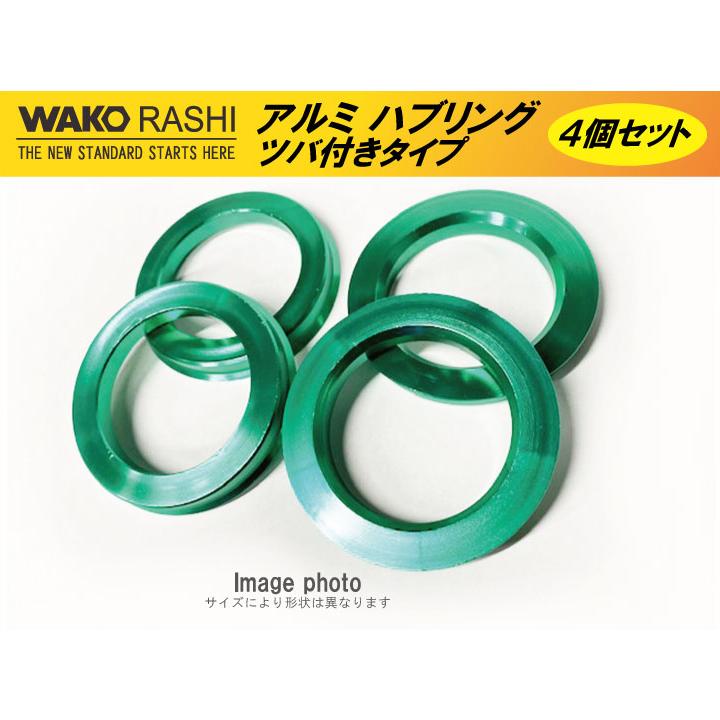 WAKO アルミハブリング 外径67ミリ⇔内径60ミリ 4個セット ツバ付き