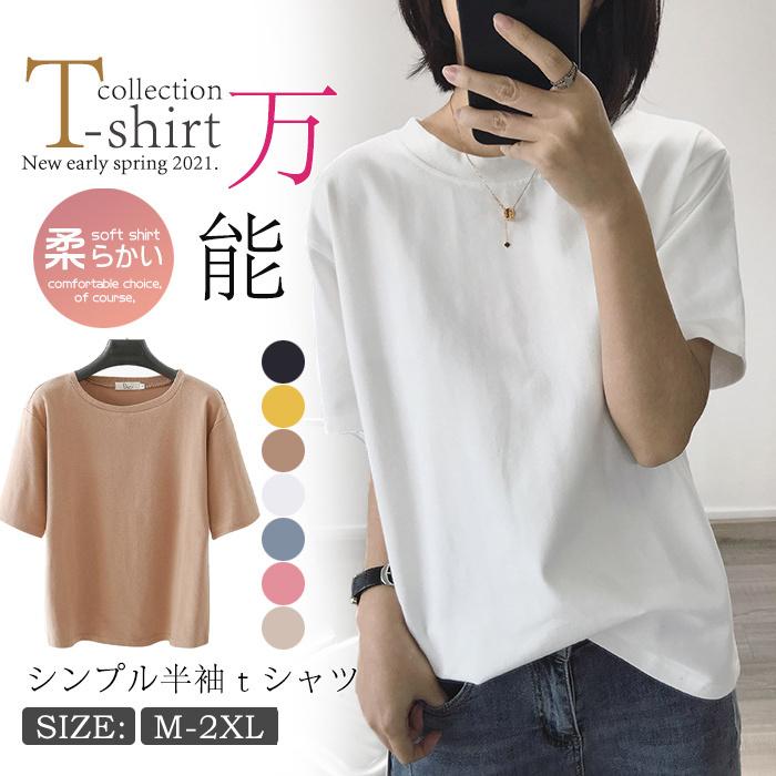 シンプル半袖ｔシャツ限定sale春夏服レディースtシャツ半袖tシャツ Tシャツ レディース トップス デイリーにもオフィスにも一枚でコーデが広がる 万能トップス Hz11 Bxmar269 松田商事 通販 Yahoo ショッピング
