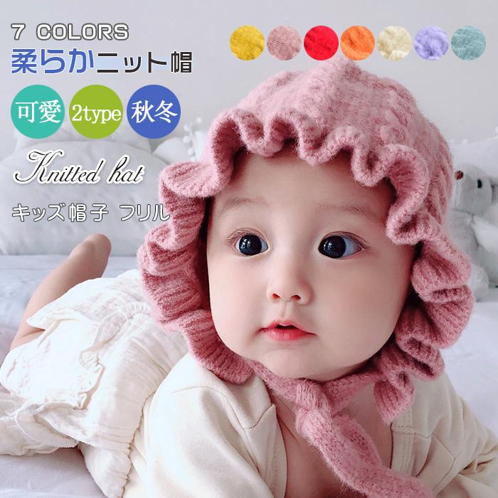 送料無料 ニット帽 キッズ帽子 フリル 柔らかニット帽 帽子 キャップ かわいい 可愛い コーデ カジュアル 子ども 女の子 男の子 秋 冬 シンプル カラバリ Hz11 Mz09 松田商事 通販 Yahoo ショッピング