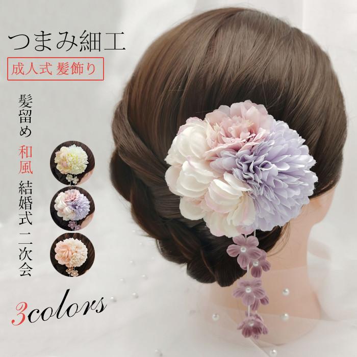 髪飾り 成人式 花 ドライフラワー 振袖 袴 七五三 着物 和装 卒業式 結婚式 浴衣 着物 髪 飾り 髪留め つまみ細工 高級造花 ヘアアクセサリー 3カラー Hz11 Tsfeb508 松田商事 通販 Yahoo ショッピング