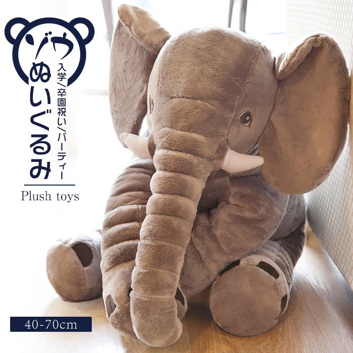 象 ぬいぐるみ 抱き枕 特大 ぞう ゾウ ふわふわ かわいい ゾウ 人形 おもちゃ 子供 お誕生日 記念日 出産祝い プレゼント ぬいぐるみ 長さ80cm 赤ちゃん Hz11 Wo12 松田商事 通販 Yahoo ショッピング