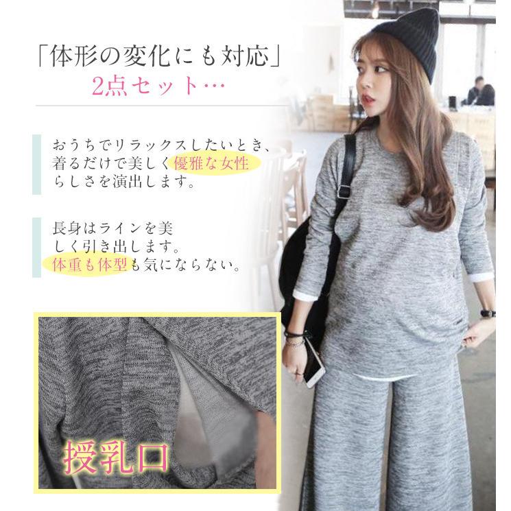 マタニティ パジャマ セットアップ 授乳口付き 秋 冬 杢調 授乳服 長袖 トップス ワイドパンツ ズボン ルームウェア ルームパンツ 部屋着 春 おしゃれ かわいい 特価