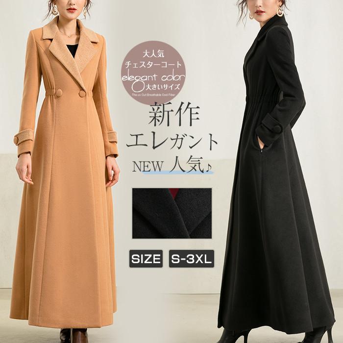 チェスターコート 超ロングコート レディース チェスターコート 厚手 防寒 ウール混 ロング エレガント 大人 30代40代50代 通勤 おしゃれ 高い品質 S Xl Hzwtoct265 松田商事 通販 Yahoo ショッピング
