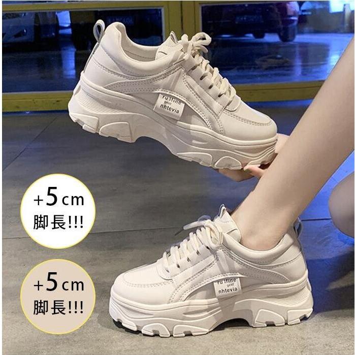 厚底 スニーカー ダッドスニーカー インヒール 22 5cm 25 0cm ダッドスニーカー スポーツシューズ レディース 春夏秋冬 ホワイト ベージュ 5センチヒール Hzxzaug260 松田商事 通販 Yahoo ショッピング