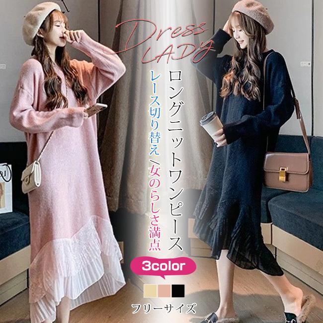 ニットワンピース 秋冬 レース付 長袖 ゆったり レディース ロングセーター 大人 ュニックワンピース 体型カバー ロング編み物ワンピース 気質 無地 Vc2 松田商事 通販 Yahoo ショッピング