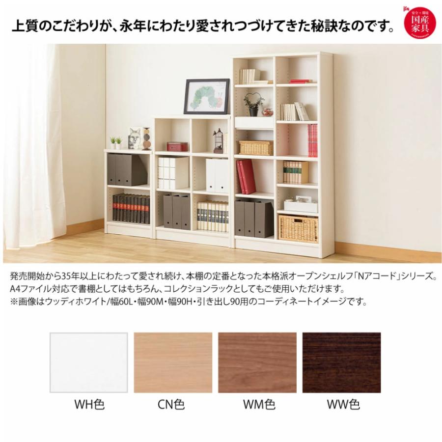 小島工芸 【自社配送地域 限定商品】アコードM 本棚 ミドルタイプ 幅60